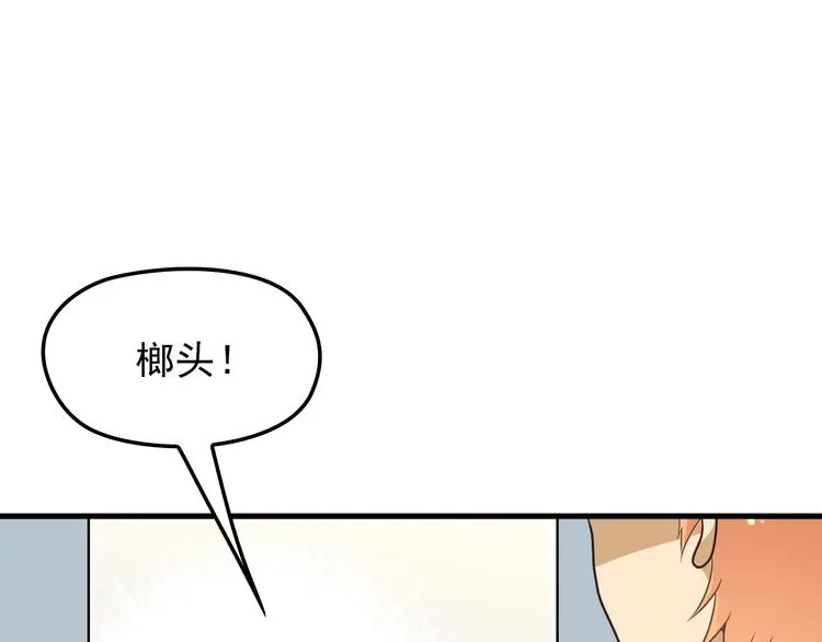 第8话 追夫计划开启！ 第83页