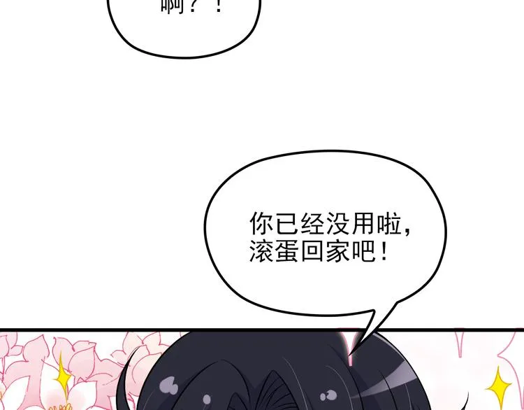 第8话 追夫计划开启！ 第85页