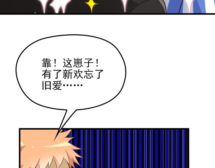 第8话 追夫计划开启！ 第87页