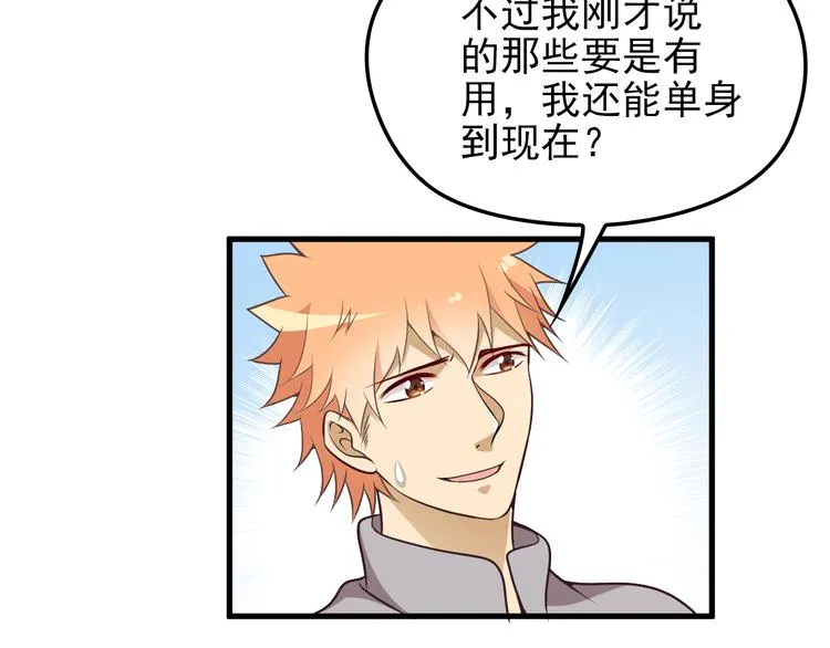 第8话 追夫计划开启！ 第89页