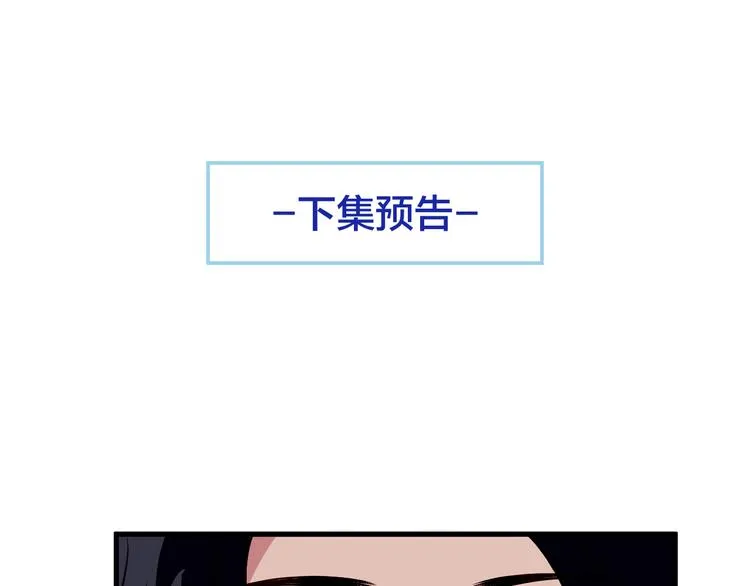 第8话 追夫计划开启！ 第91页