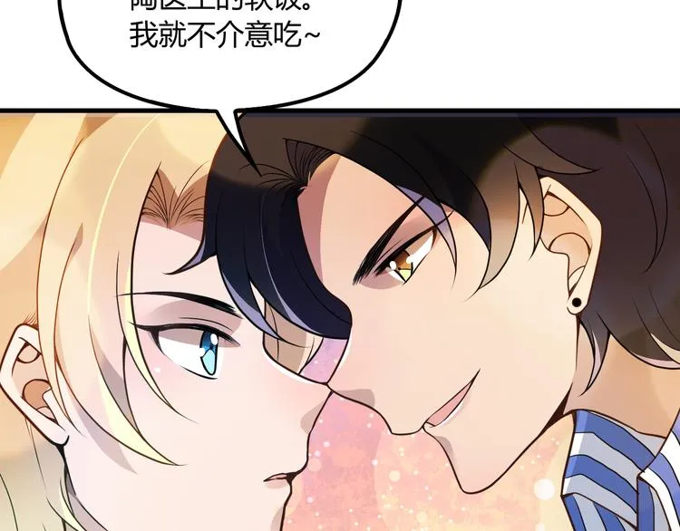 第8话 追夫计划开启！ 第93页