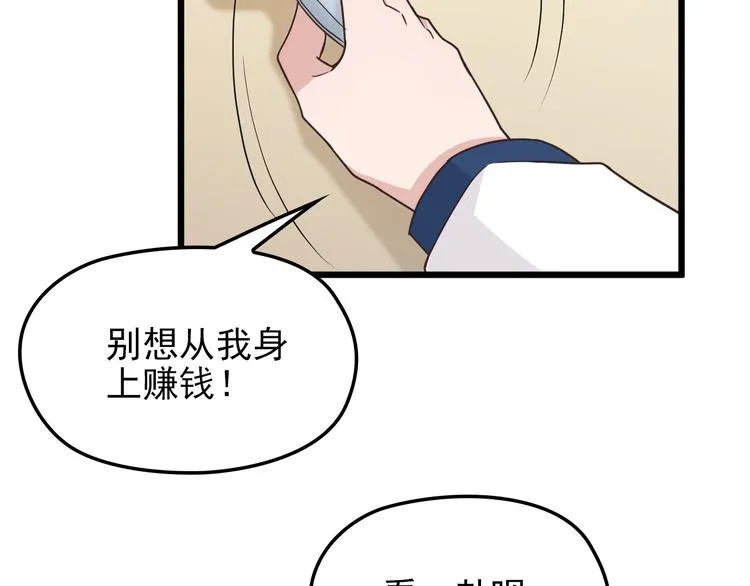 第9话 我和你的专属契约！ 第22页