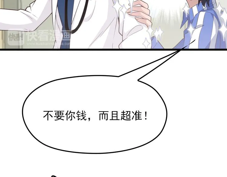 第9话 我和你的专属契约！ 第24页