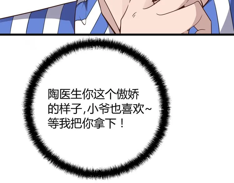 第9话 我和你的专属契约！ 第34页