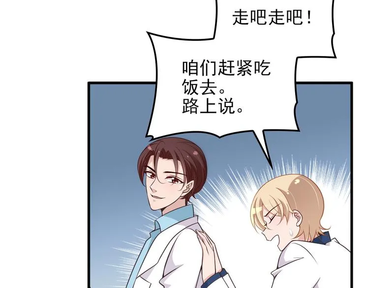 第9话 我和你的专属契约！ 第50页