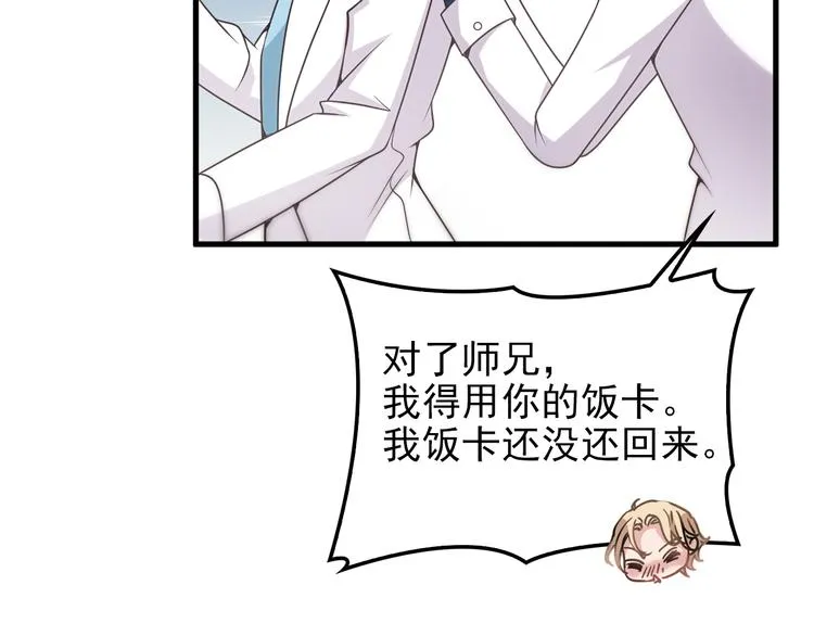 第9话 我和你的专属契约！ 第51页
