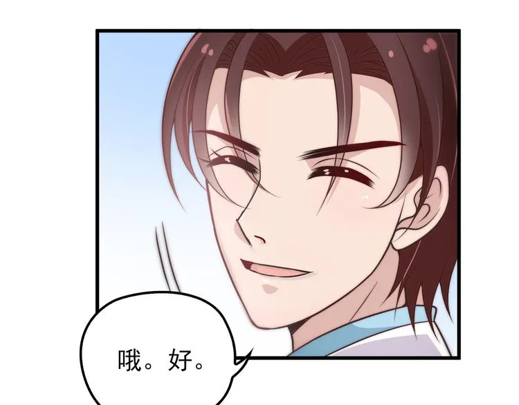 第9话 我和你的专属契约！ 第52页