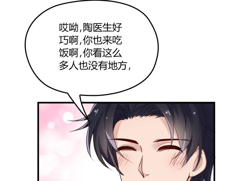 第9话 我和你的专属契约！ 第74页