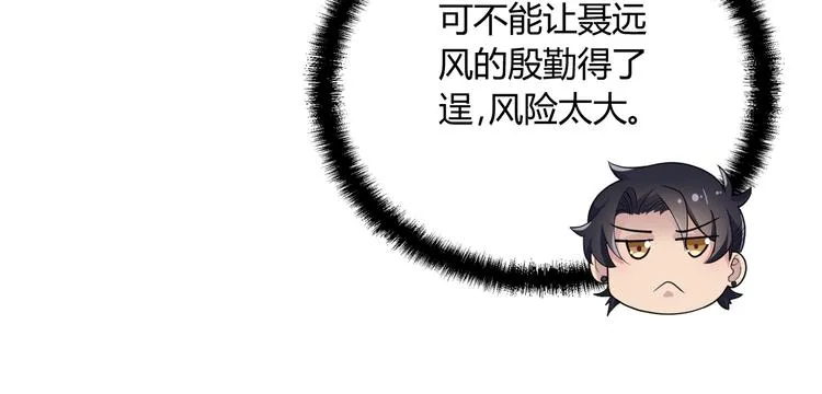 第9话 我和你的专属契约！ 第84页