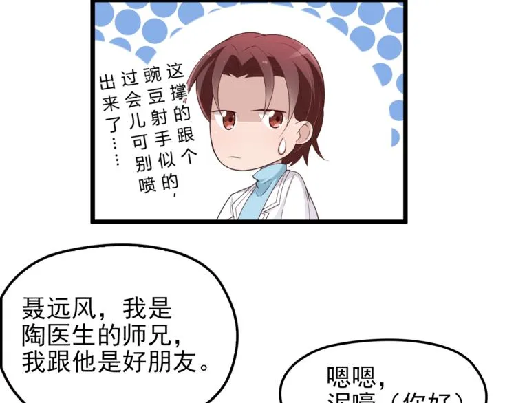 第9话 我和你的专属契约！ 第90页