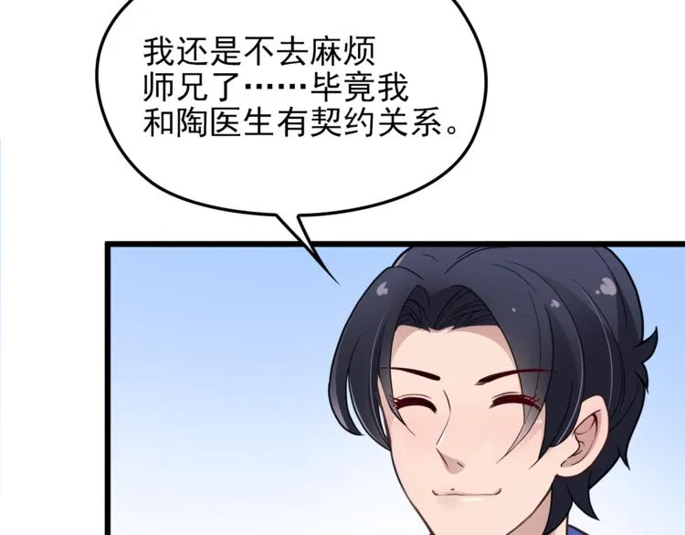第9话 我和你的专属契约！ 第95页