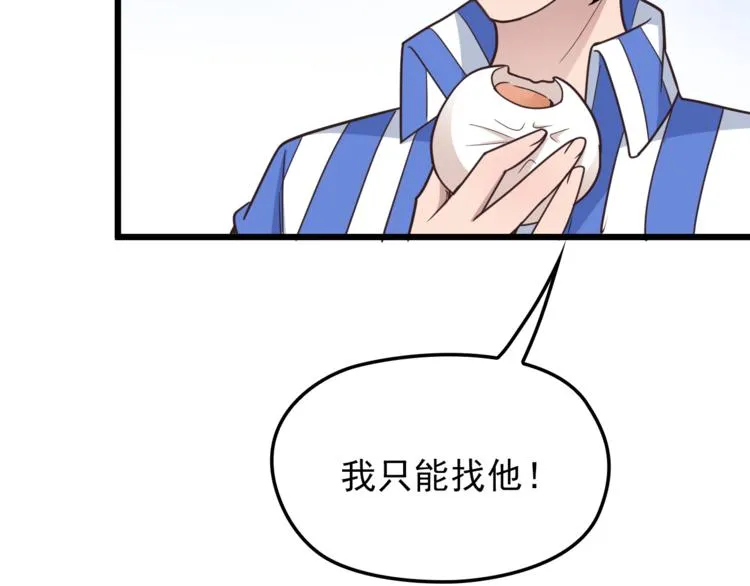 第9话 我和你的专属契约！ 第96页