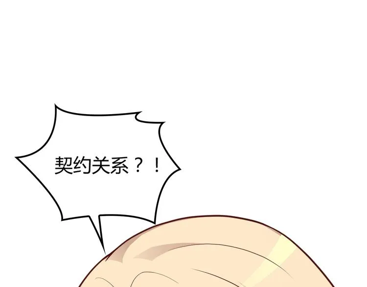 第9话 我和你的专属契约！ 第98页