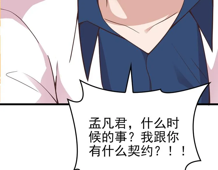 第9话 我和你的专属契约！ 第100页