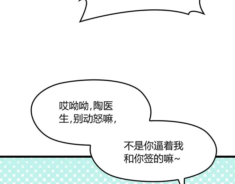 第9话 我和你的专属契约！ 第101页