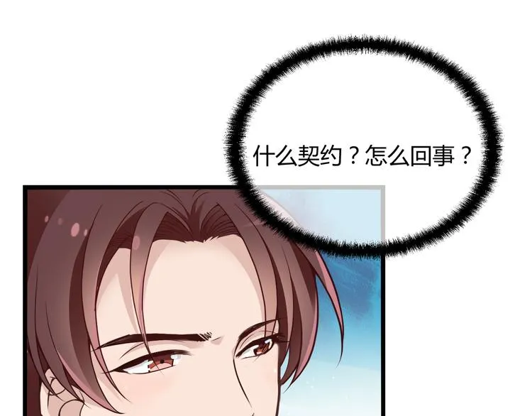 第9话 我和你的专属契约！ 第103页