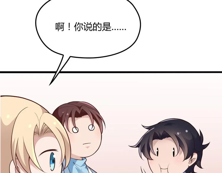 第9话 我和你的专属契约！ 第107页