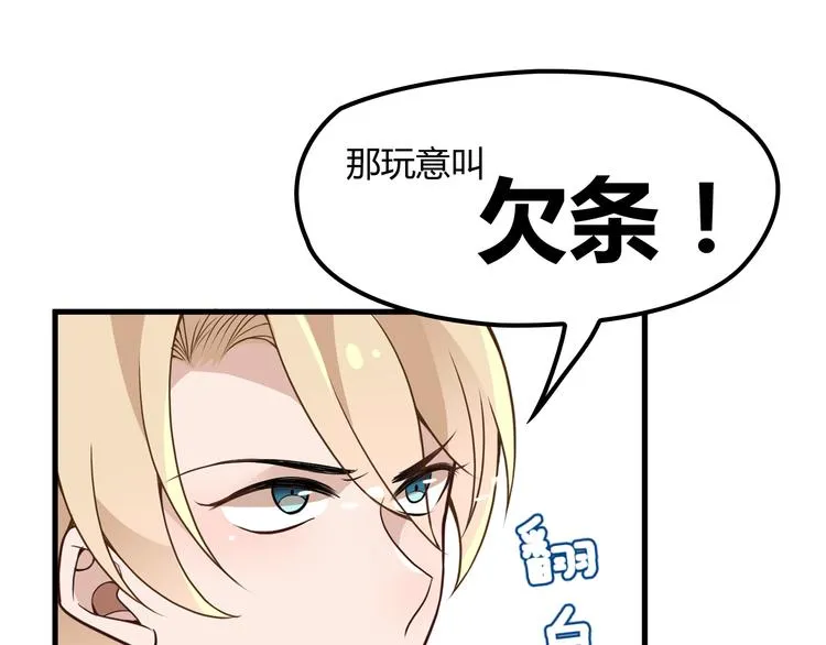 第9话 我和你的专属契约！ 第110页