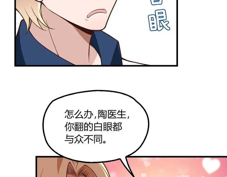 第9话 我和你的专属契约！ 第111页