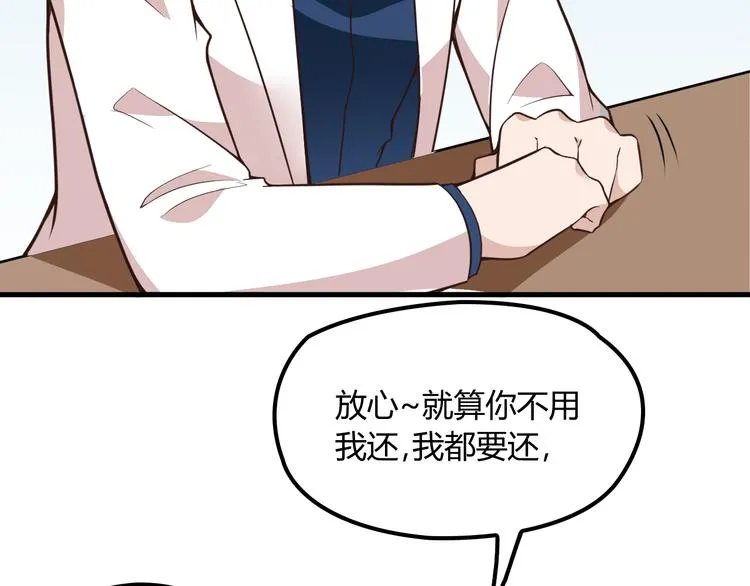 第9话 我和你的专属契约！ 第116页