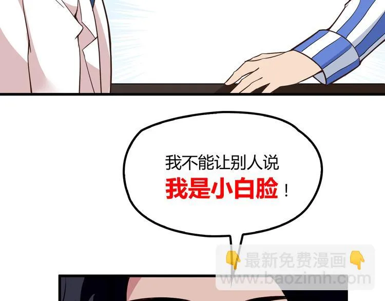 第9话 我和你的专属契约！ 第118页