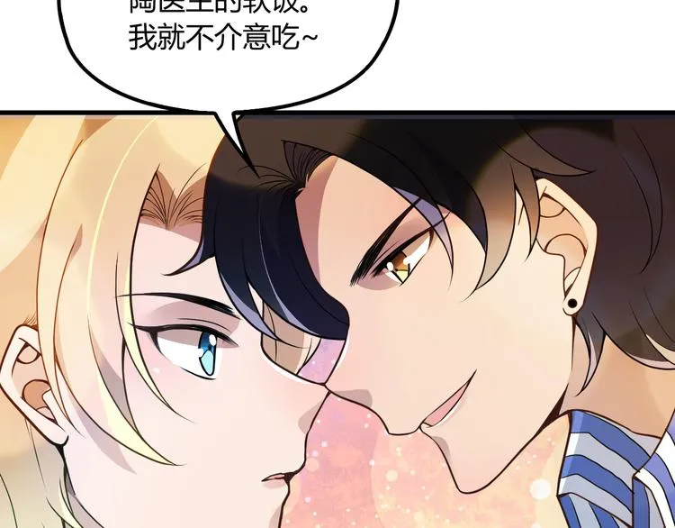 第9话 我和你的专属契约！ 第120页