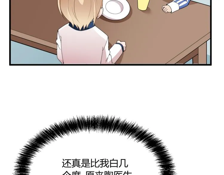 第10话 追夫遇到劲敌！ 第10页