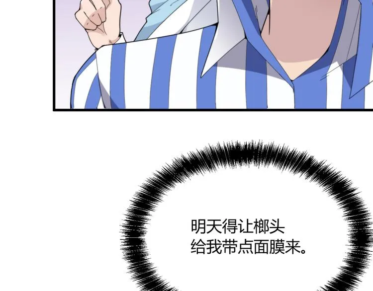 第10话 追夫遇到劲敌！ 第12页