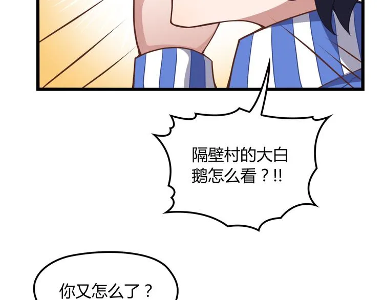 第10话 追夫遇到劲敌！ 第28页