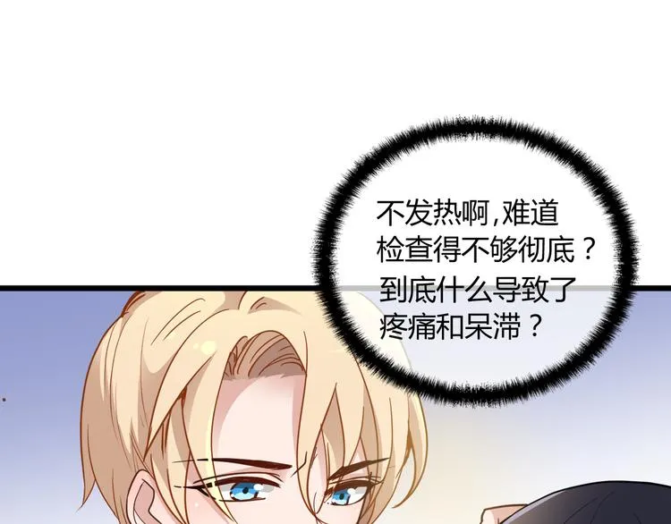 第10话 追夫遇到劲敌！ 第45页