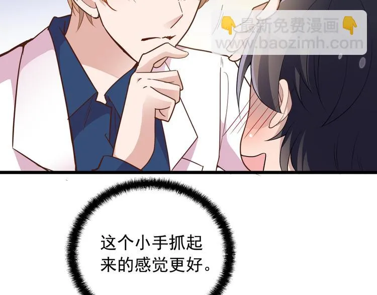第10话 追夫遇到劲敌！ 第46页