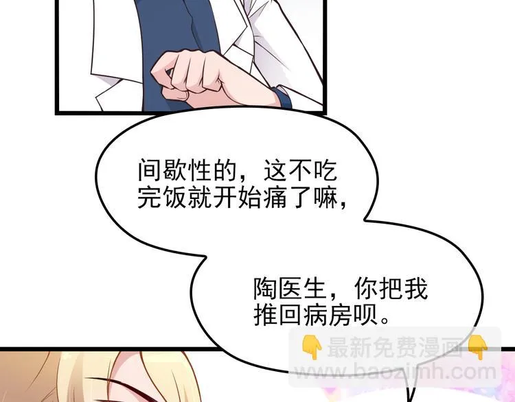第10话 追夫遇到劲敌！ 第59页