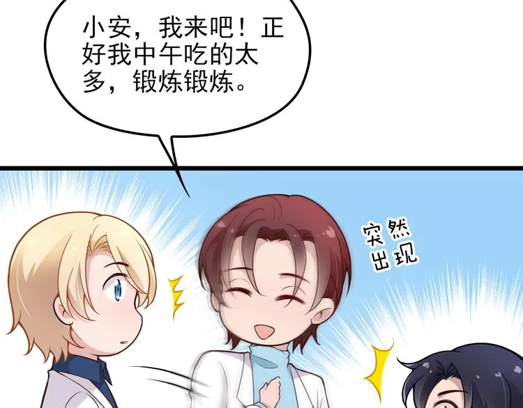 第10话 追夫遇到劲敌！ 第61页