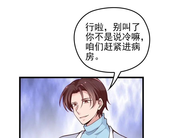 第10话 追夫遇到劲敌！ 第73页