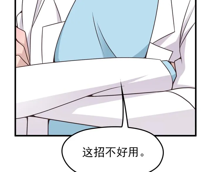 第10话 追夫遇到劲敌！ 第81页