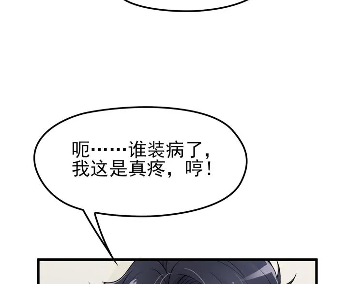 第10话 追夫遇到劲敌！ 第82页
