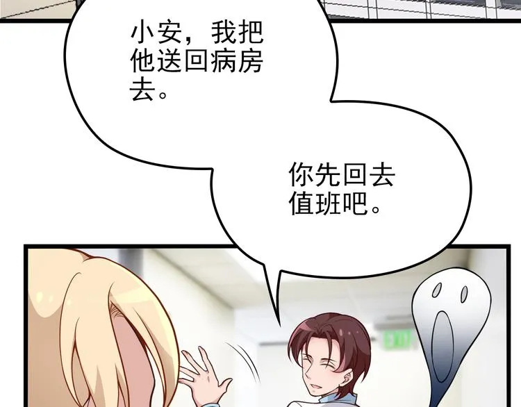 第11话 装病被情敌发现？！ 第12页