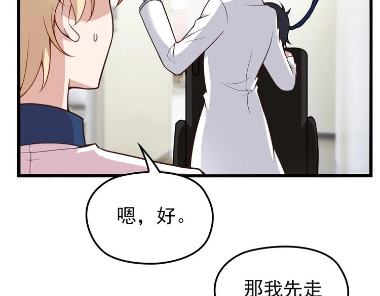 第11话 装病被情敌发现？！ 第13页