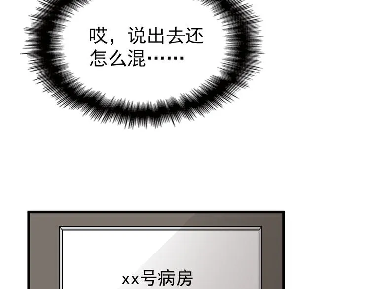 第11话 装病被情敌发现？！ 第18页