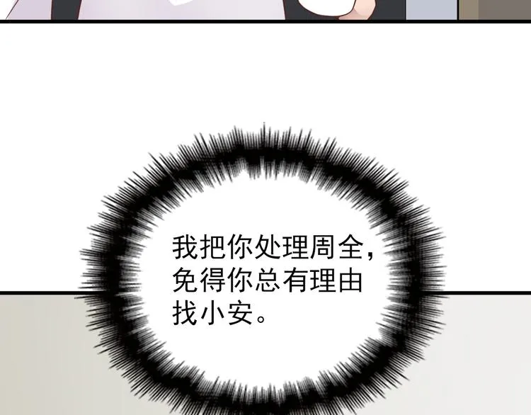 第11话 装病被情敌发现？！ 第21页