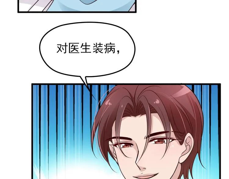第11话 装病被情敌发现？！ 第30页