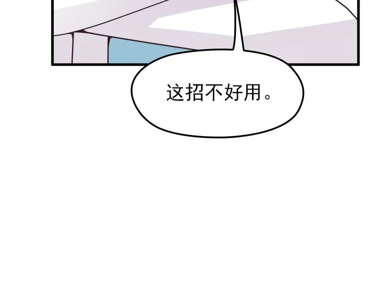 第11话 装病被情敌发现？！ 第32页