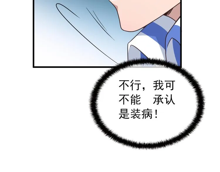 第11话 装病被情敌发现？！ 第35页