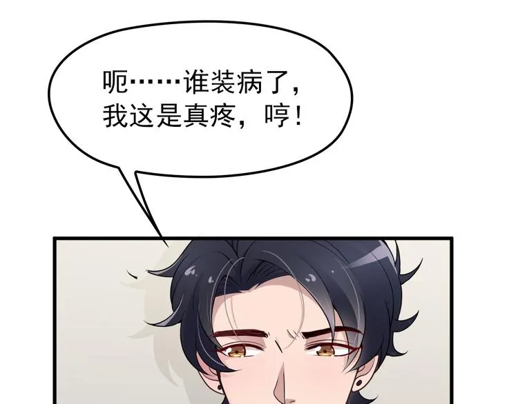 第11话 装病被情敌发现？！ 第36页