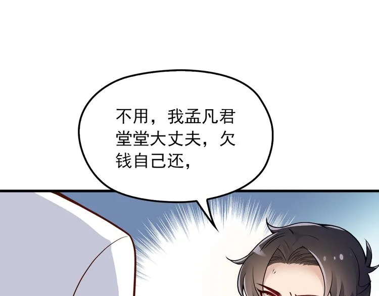 第11话 装病被情敌发现？！ 第42页