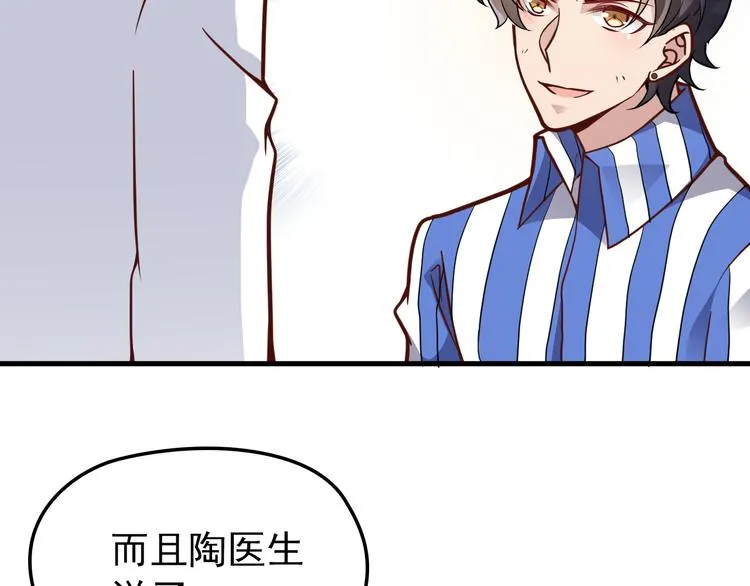 第11话 装病被情敌发现？！ 第43页