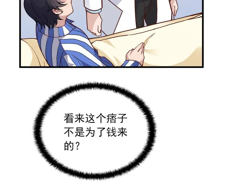 第11话 装病被情敌发现？！ 第47页
