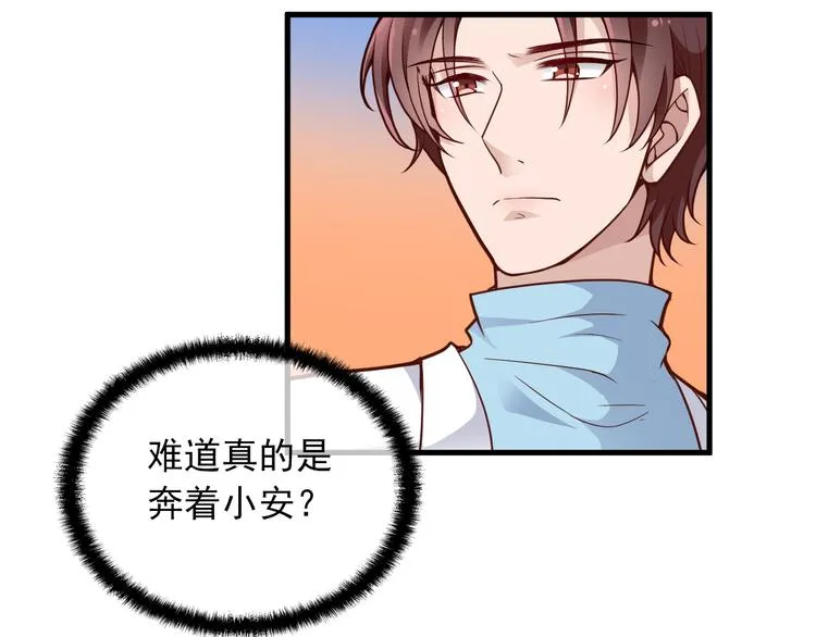 第11话 装病被情敌发现？！ 第48页