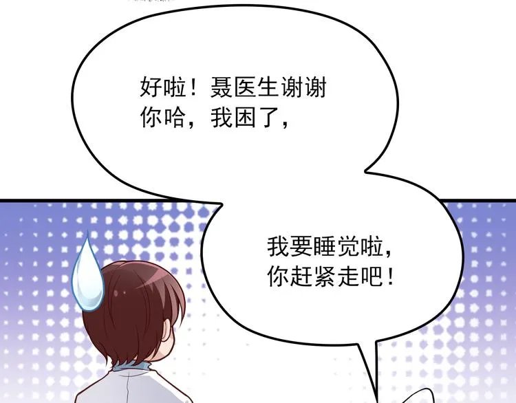 第11话 装病被情敌发现？！ 第49页